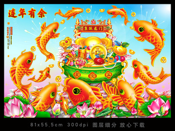 鯉魚跳龍門