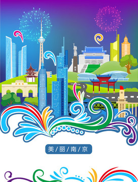 南京城市插畫