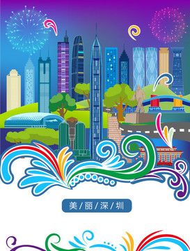 深圳城市插畫