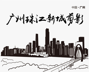 廣州珠江新城地標(biāo)剪影