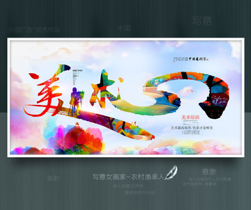 美術優(yōu)秀作品