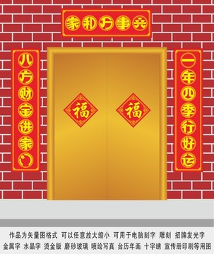 家和萬事興