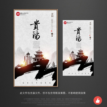 貴陽(yáng)