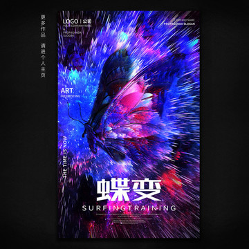 蝶變海報