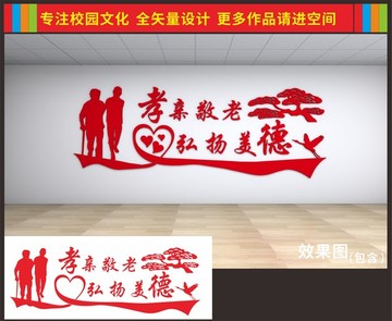 敬老院文化墻