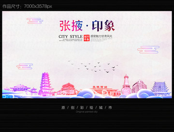 張掖