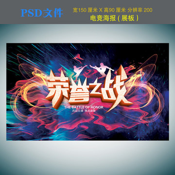 電競海報展板