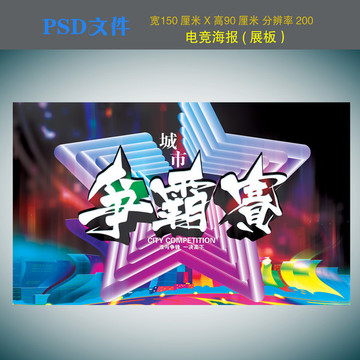 電競海報展板