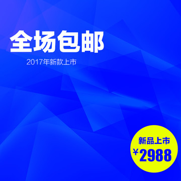 淘寶主圖