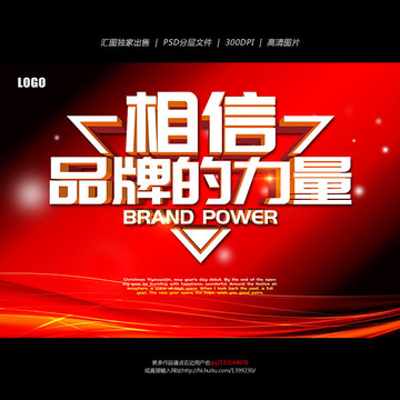品牌的力量