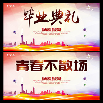 畢業(yè)典禮