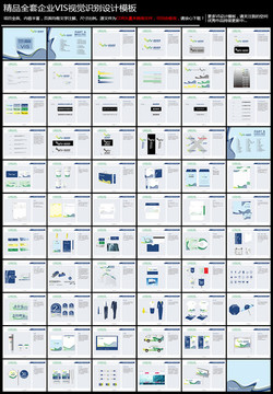 66P精品全套企业VI设计模板