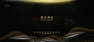 酒會(huì)背景噴繪