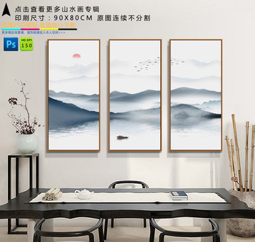 大型水墨山水三聯(lián)畫掛畫