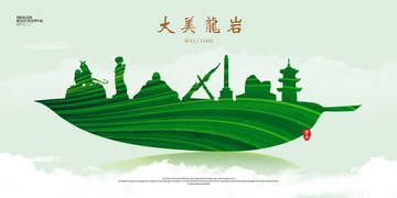 龍巖