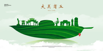 商丘