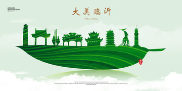 臨沂