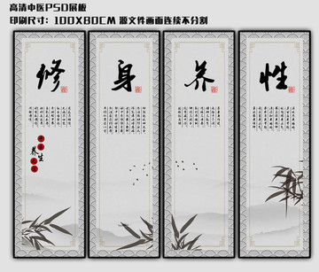 中醫(yī)修身養(yǎng)性展板