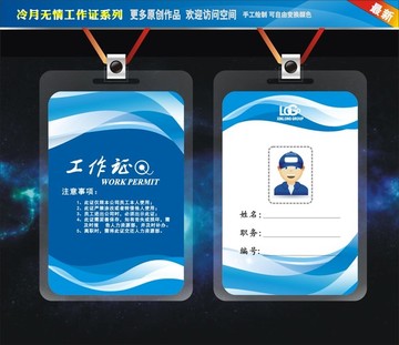 工作證