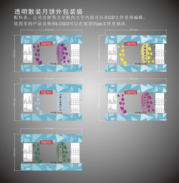 散装月饼外袋包装设计