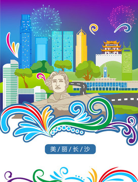 長(zhǎng)沙城市插畫(huà)