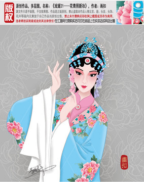 梳妝打扮的花旦PSD