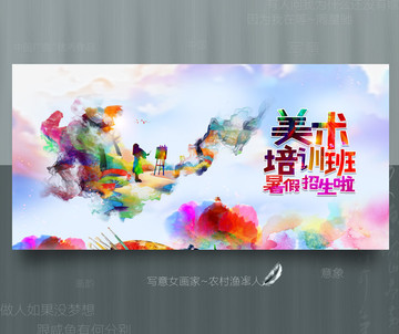 美術(shù)培訓(xùn)班