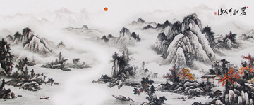 山水畫
