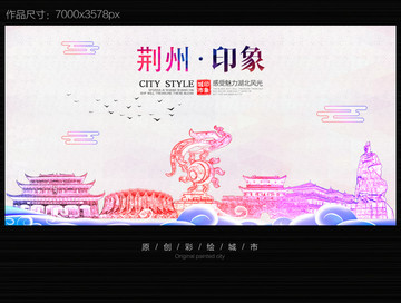 荊州