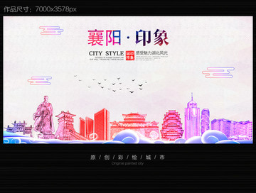 襄陽