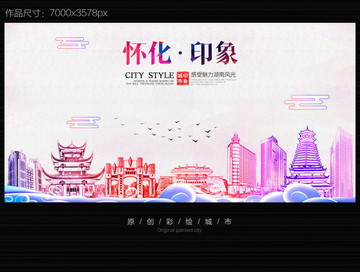 懷化