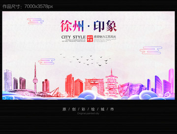 徐州