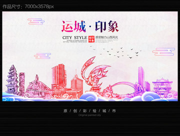 運城