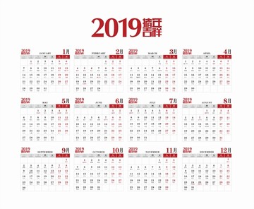 2019日历