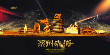 濱州