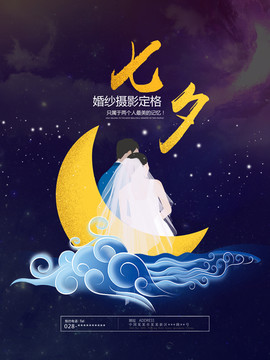 陈春梅原创七夕婚纱摄影卡通海报