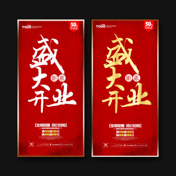盛大開(kāi)業(yè)