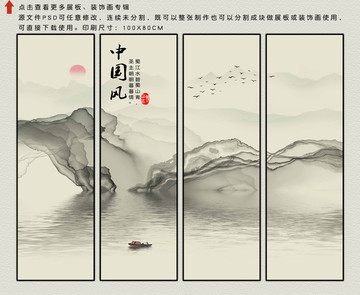 中国风山水挂画装饰画展板