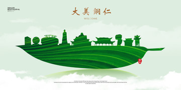 銅仁