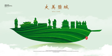 鹽城