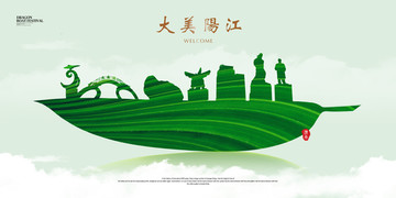 陽江