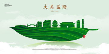 益陽