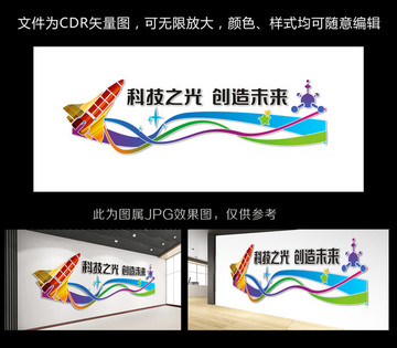 科技學(xué)習(xí)文化墻