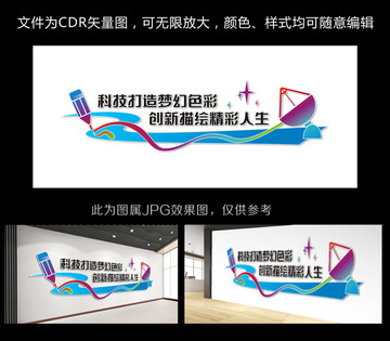 科技學(xué)習(xí)文化墻