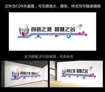 科技學(xué)習(xí)文化墻