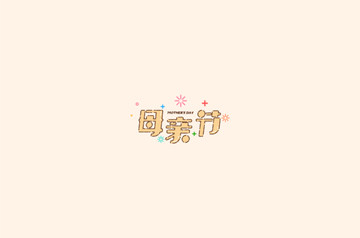 母親節(jié)