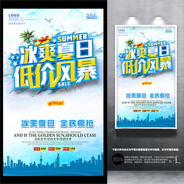 冰爽夏日低價風(fēng)暴