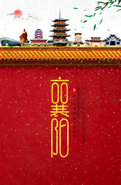 襄陽