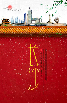 長沙