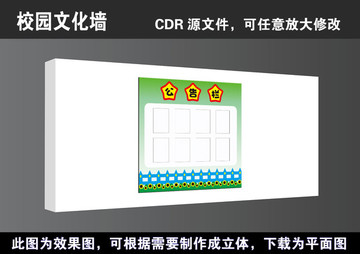 學(xué)校班級(jí)公告欄校園文化墻展板